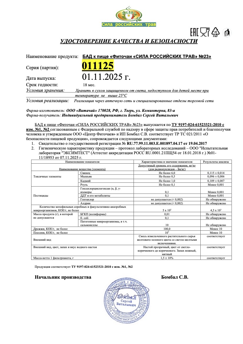 Паспорт №112025
